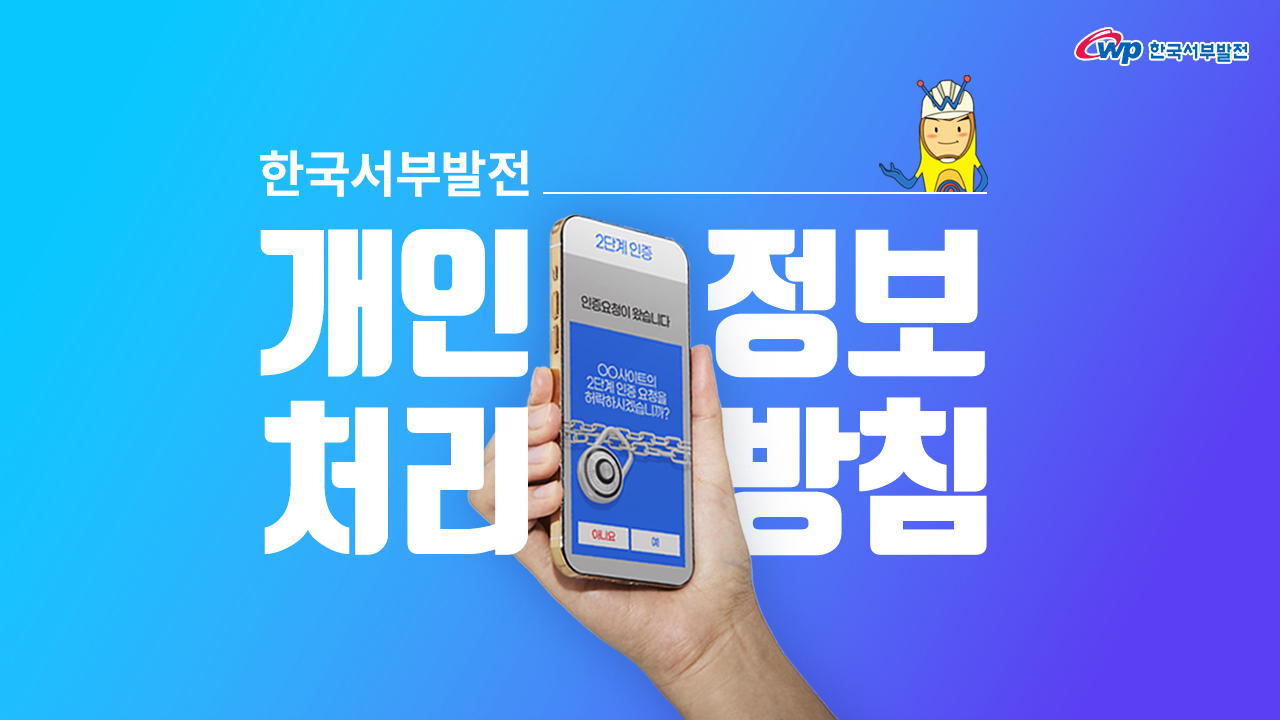 개인정보 저리방침1