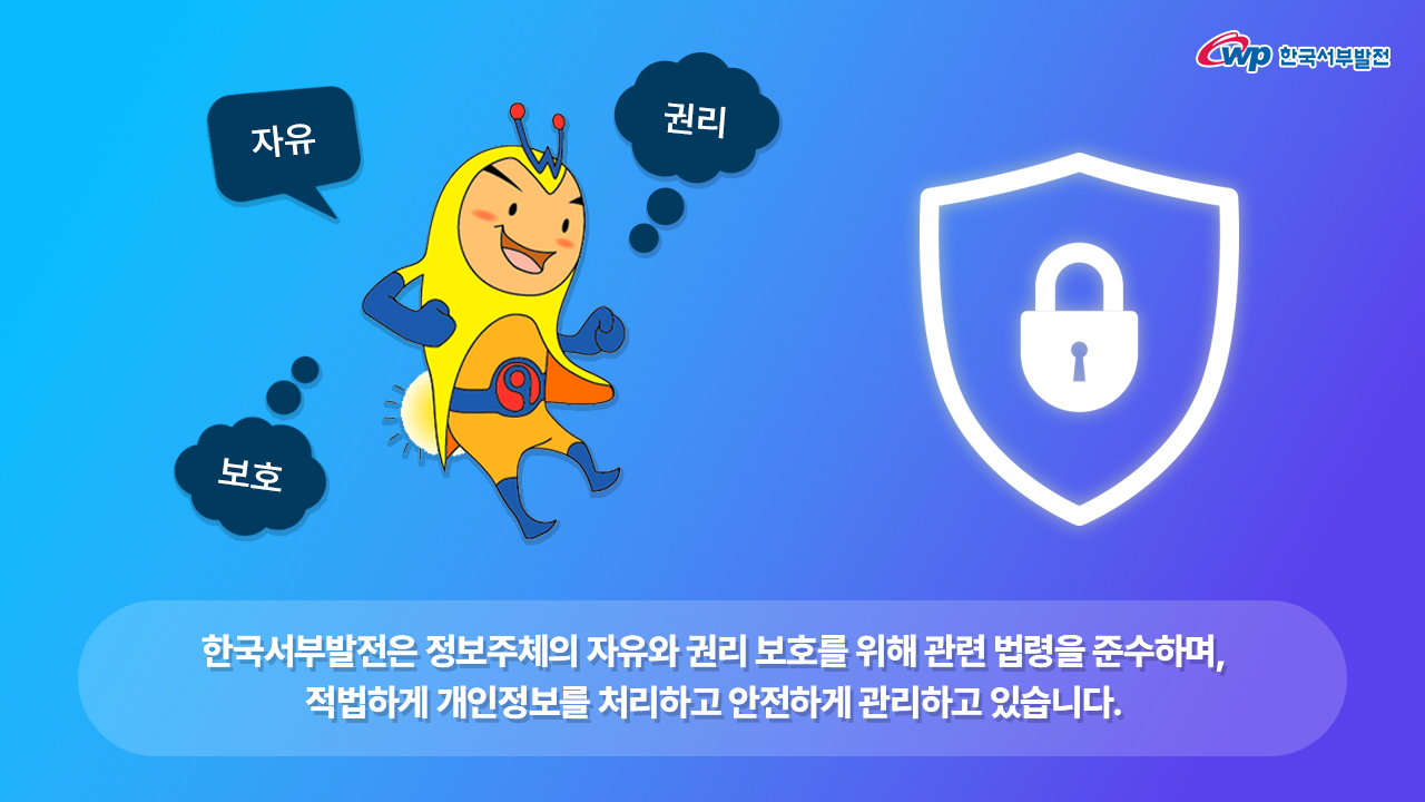 개인정보 저리방침2