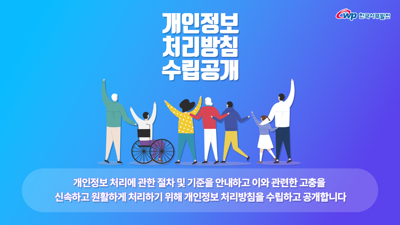 개인정보 저리방침3