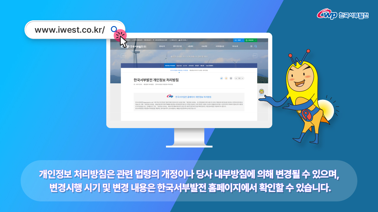 개인정보 저리방침8