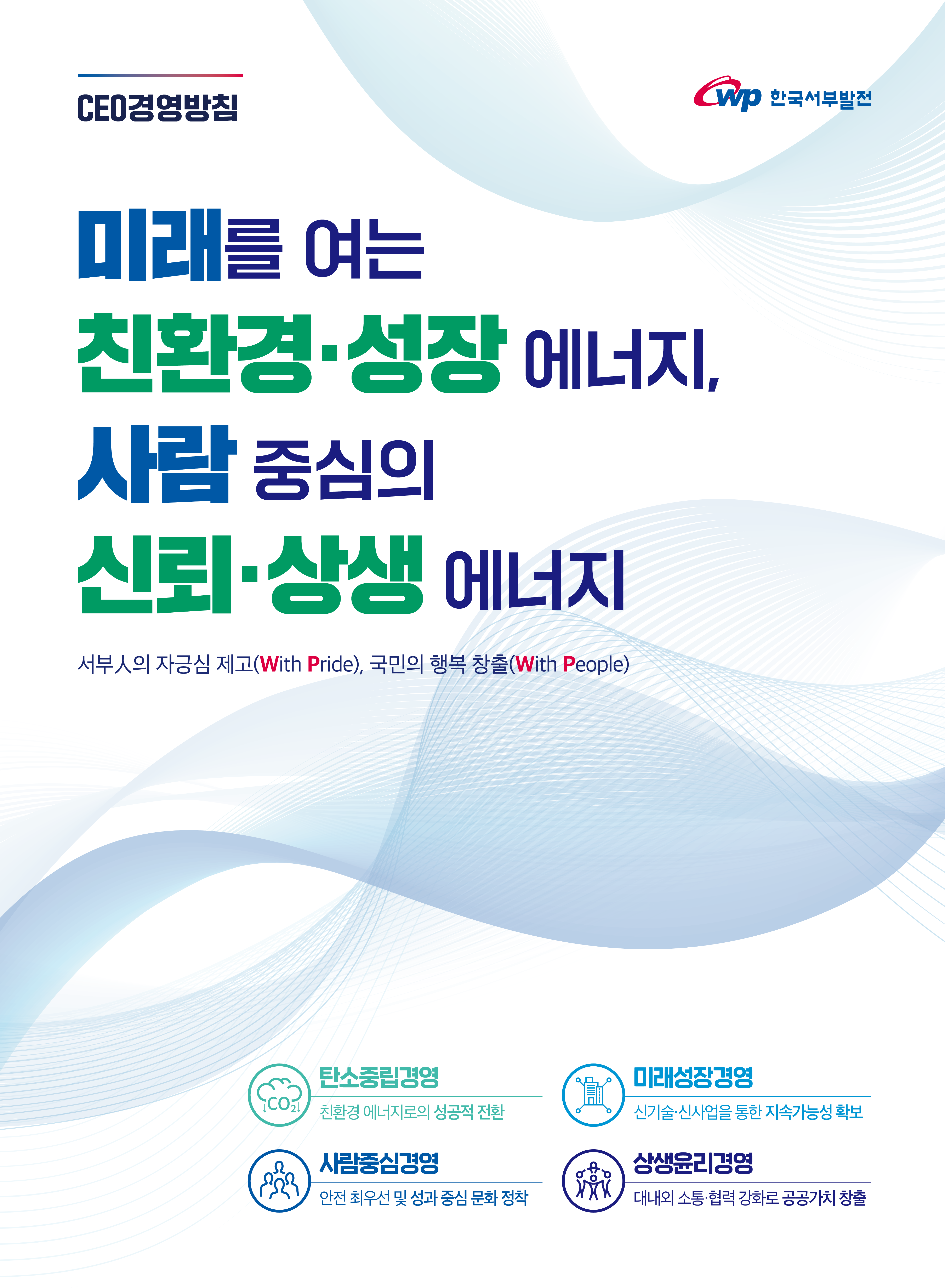 2024_경영방침