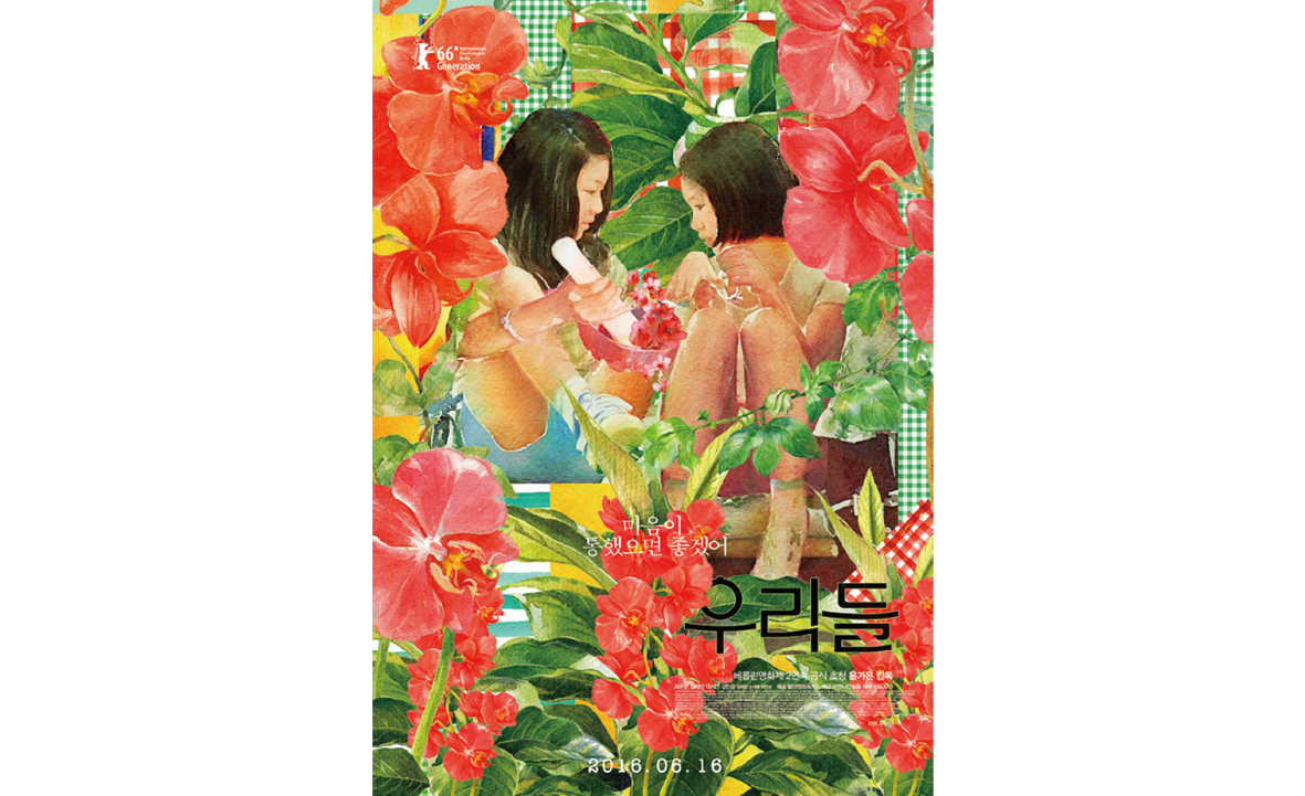 cration마음이 통했으면 좋겠어베를린영화제공식 초청 올가은 감독 13016.06.16