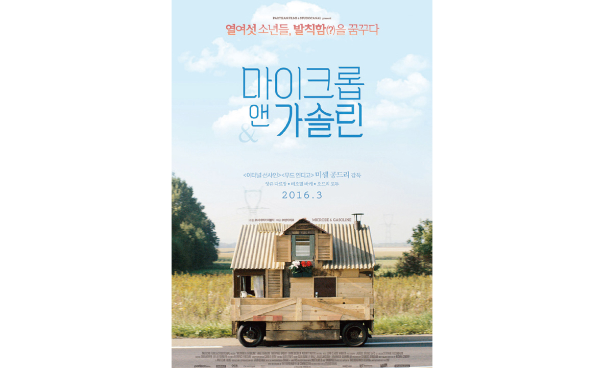 PARTANSUROCANAL열여섯 소년들, 발칙함(?)을 꿈꾸다마이크롭 앤가솔린<이터널 선사인 <무드 인디고 미셸 공드리 감독 앙쥬다르장 · 테오필 바케 오드리토투2016.3MICROBE GASOLINE